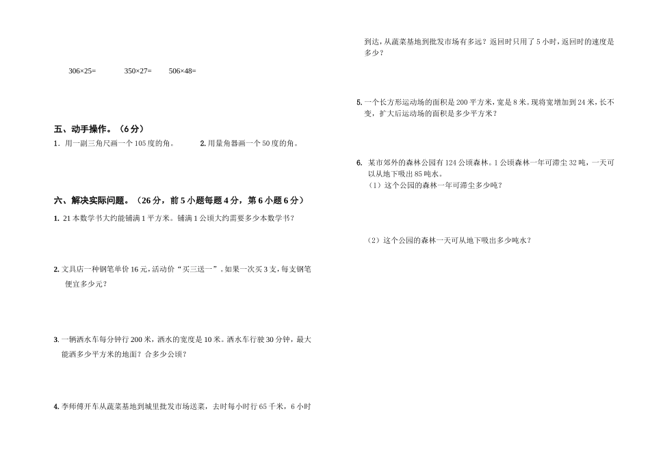 四年级上学期数学期中阶段性考试题.doc_第2页