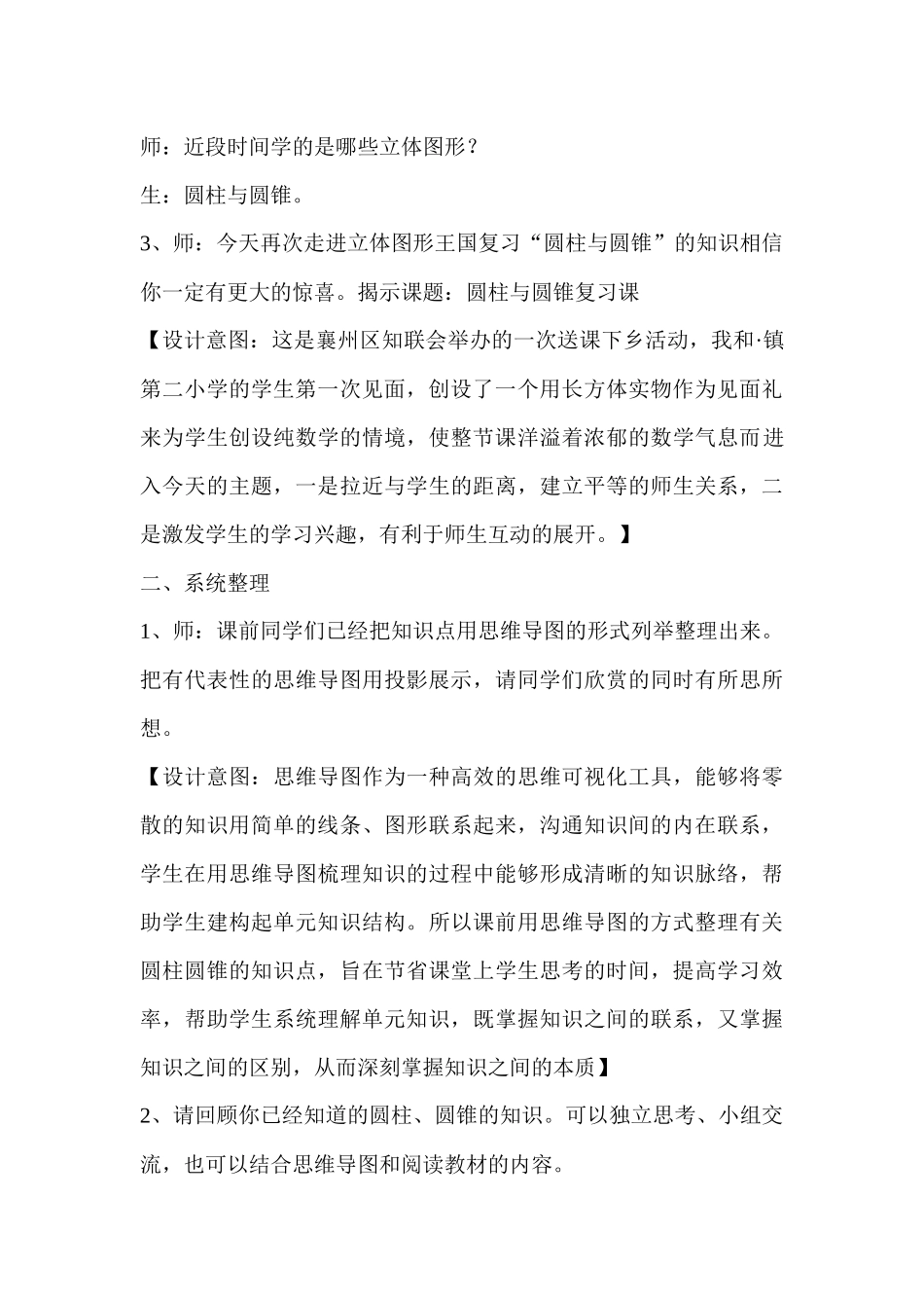 人教版小学数学六年级下册第三单元《圆柱与圆锥复习课》教学设计.docx_第3页