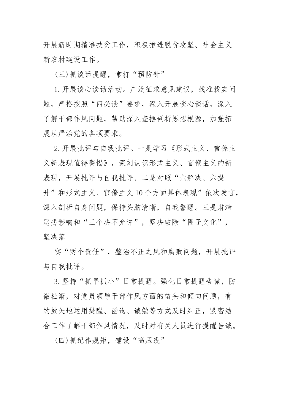 学校“作风能力提升年”工作总结.docx_第3页