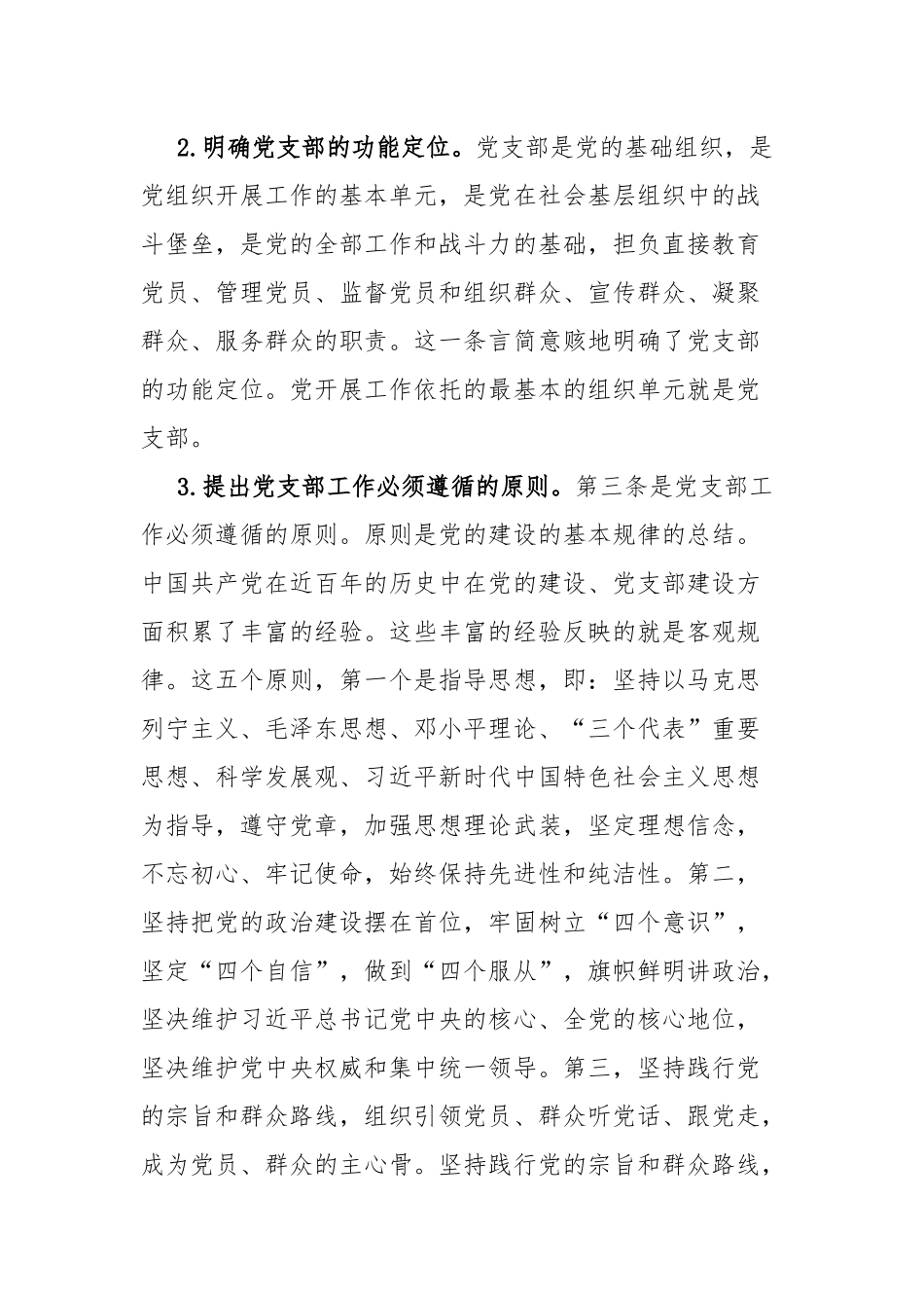 党课讲稿：《中国共产党党和国家机关基层组织工作条例》解读.docx_第2页