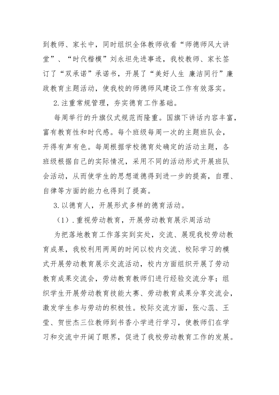 小学德育工作总结.docx_第2页