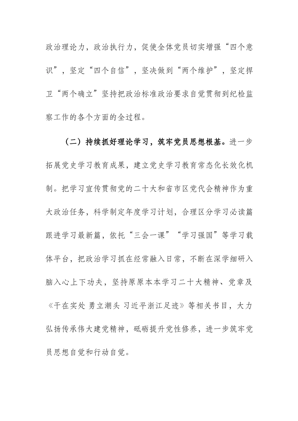 党支部书记2022年抓基层党建工作述职报告共二篇.docx_第2页