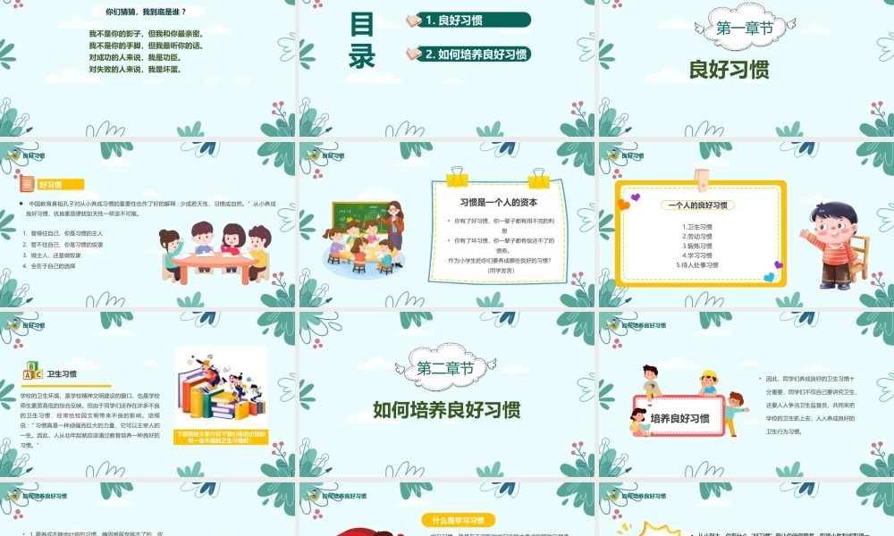 家长进课堂培养好习惯成就好人生主题班会PPT培养好习惯成就好人生PPT课件（带内容）.pptx