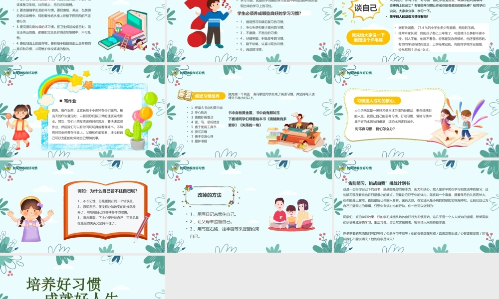 家长进课堂培养好习惯成就好人生主题班会PPT培养好习惯成就好人生PPT课件（带内容）.pptx