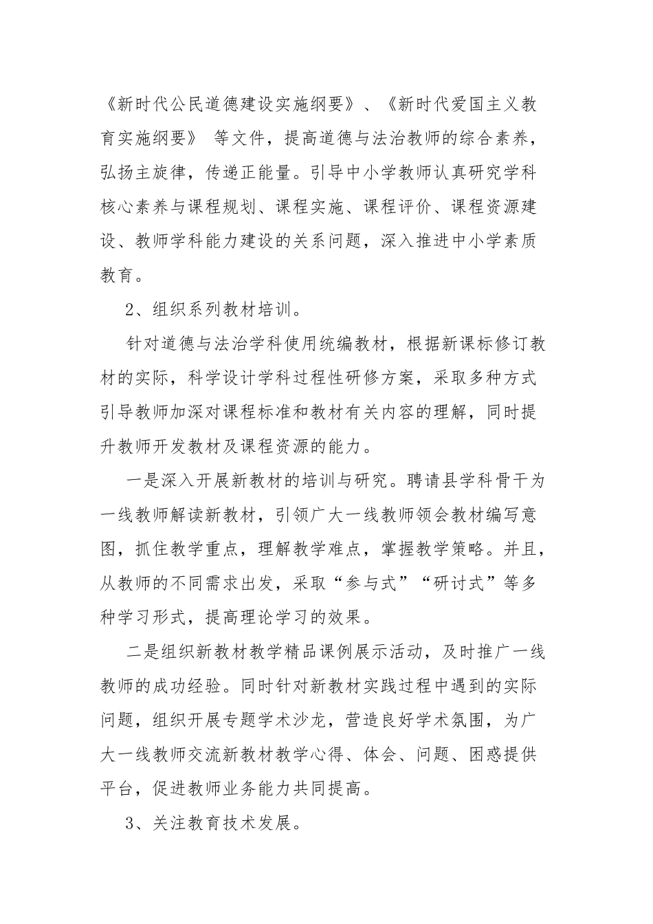 小学道德与法治工作计划.docx_第2页