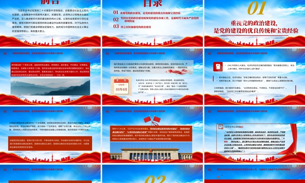 坚定不移推进新时代党的政治建设PPT持之以恒加强党的政治建设PPT课件（带内容）.pptx