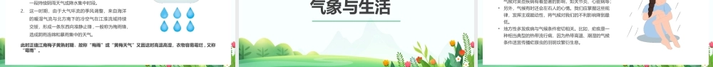世界气象日PPT关注气候变化和空气质量PPT课件（带内容）.pptx
