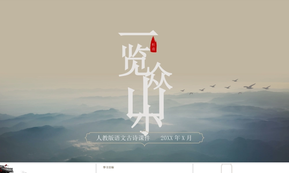 杜甫人物介绍PPT杜甫诗句介绍PPT课件（带内容）.pptx