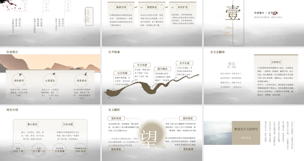 杜甫人物介绍PPT杜甫诗句介绍PPT课件（带内容）.pptx