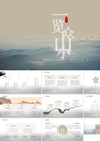 杜甫人物介绍PPT杜甫诗句介绍PPT课件（带内容）.pptx