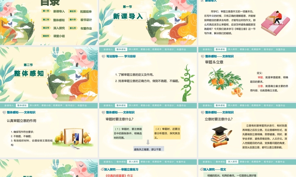人教部编版初中语文九年级下册《写作：审题立意》PPT课件（带内容）.pptx