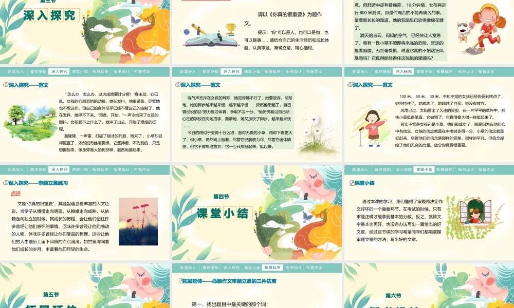 人教部编版初中语文九年级下册《写作：审题立意》PPT课件（带内容）.pptx