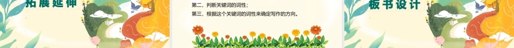 人教部编版初中语文九年级下册《写作：审题立意》PPT课件（带内容）.pptx