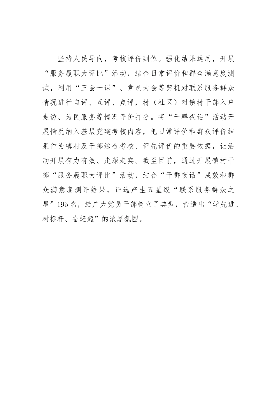 实施“干群夜话”活动工作总结.docx_第2页