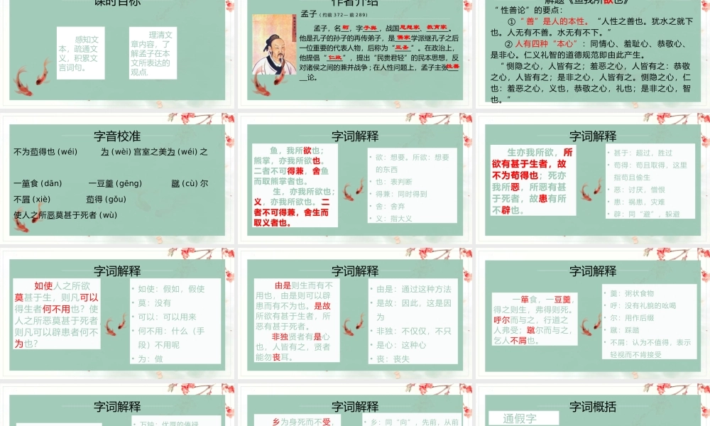 人教部编版初中语文九年级上册《鱼我所欲也》PPT课件（带内容）.pptx