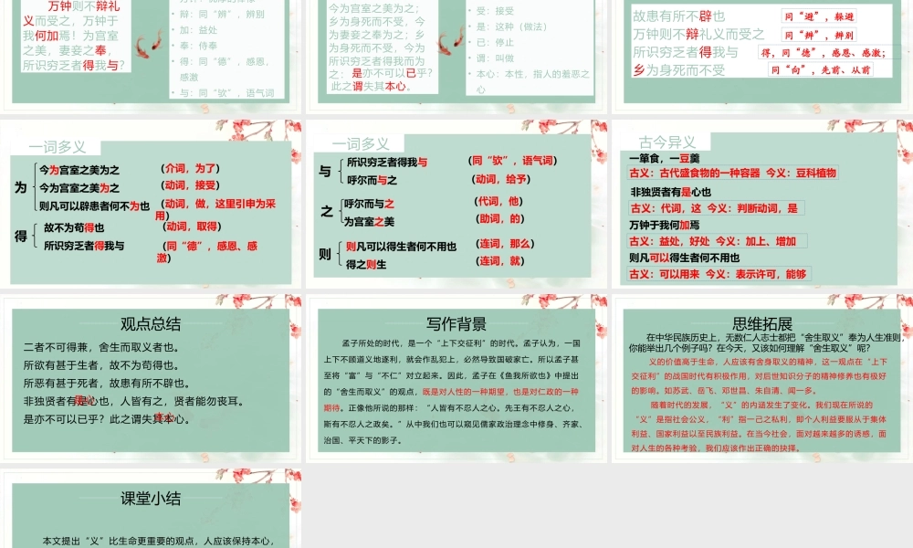 人教部编版初中语文九年级上册《鱼我所欲也》PPT课件（带内容）.pptx
