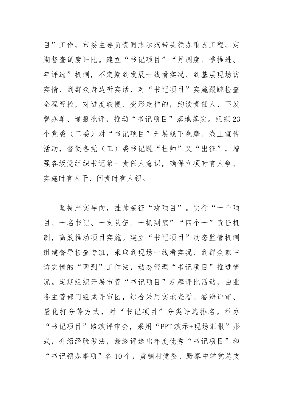 实施基层党建“书记项目”工作总结.docx_第2页