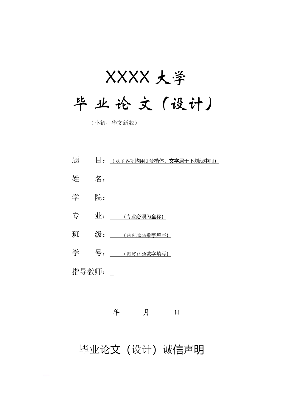毕业论文材料模板.docx_第1页
