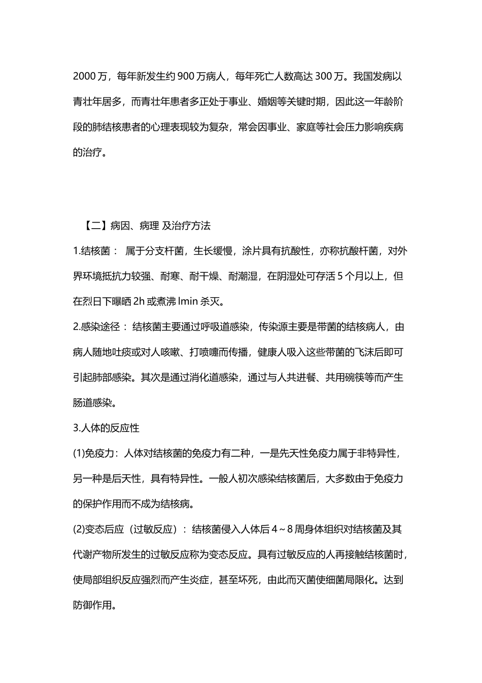 毕业论文-本科护理专业模板.docx_第3页