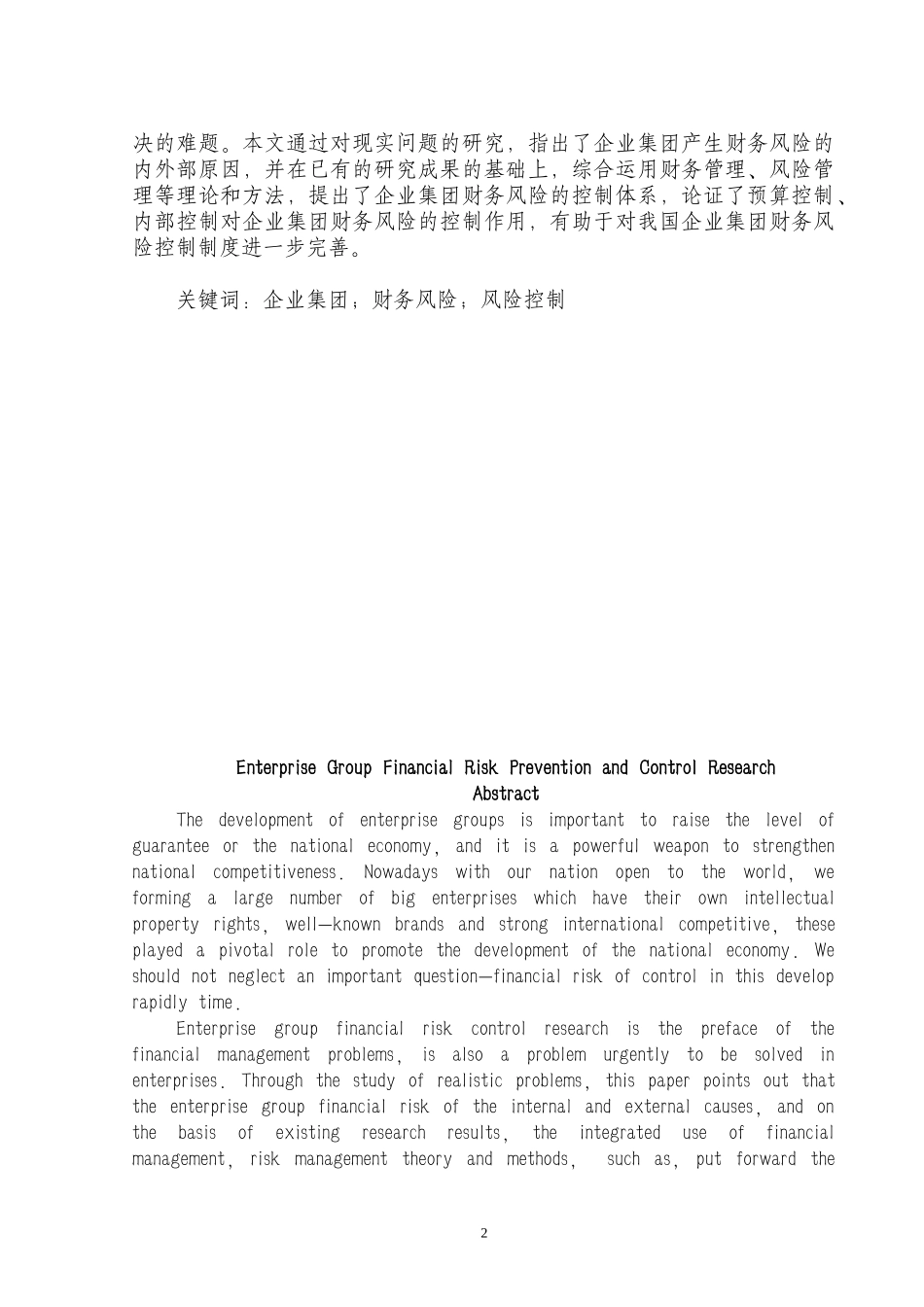 毕业论文范文模板.docx_第2页
