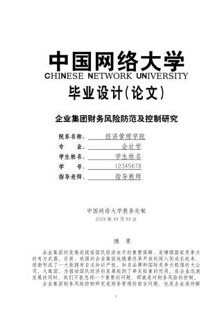 毕业论文范文模板.docx