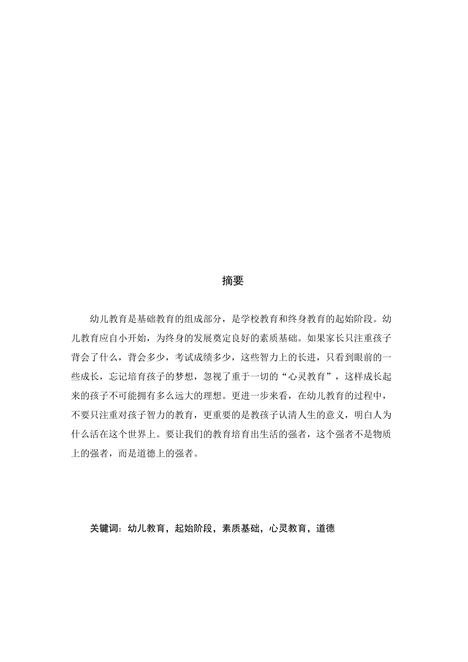 标准幼师毕业论文模板.docx_第3页