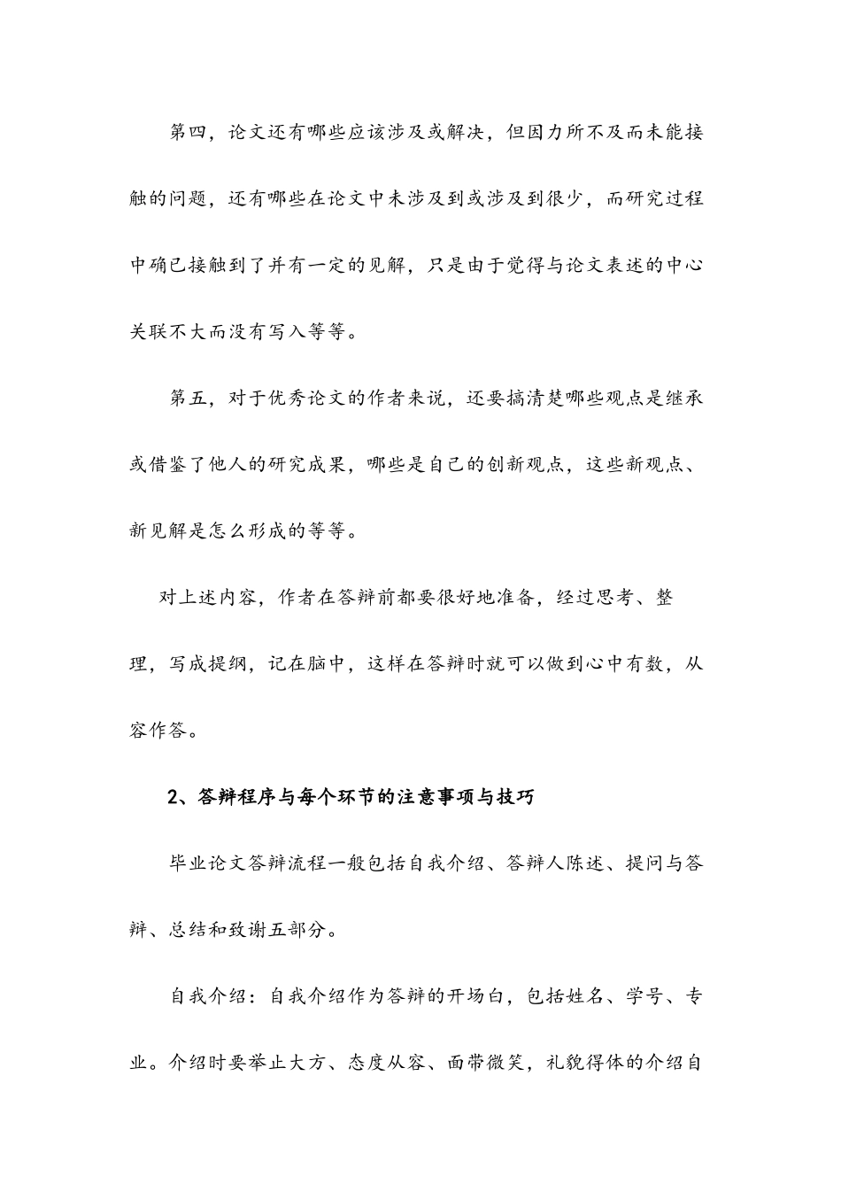 毕业论文答辩的流程与技巧模板.docx_第3页