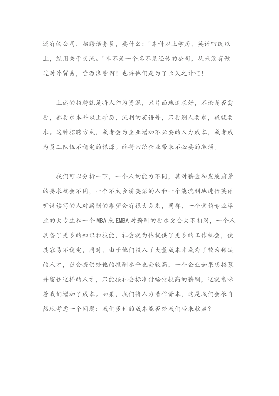 行政管理毕业论文模板.docx_第2页
