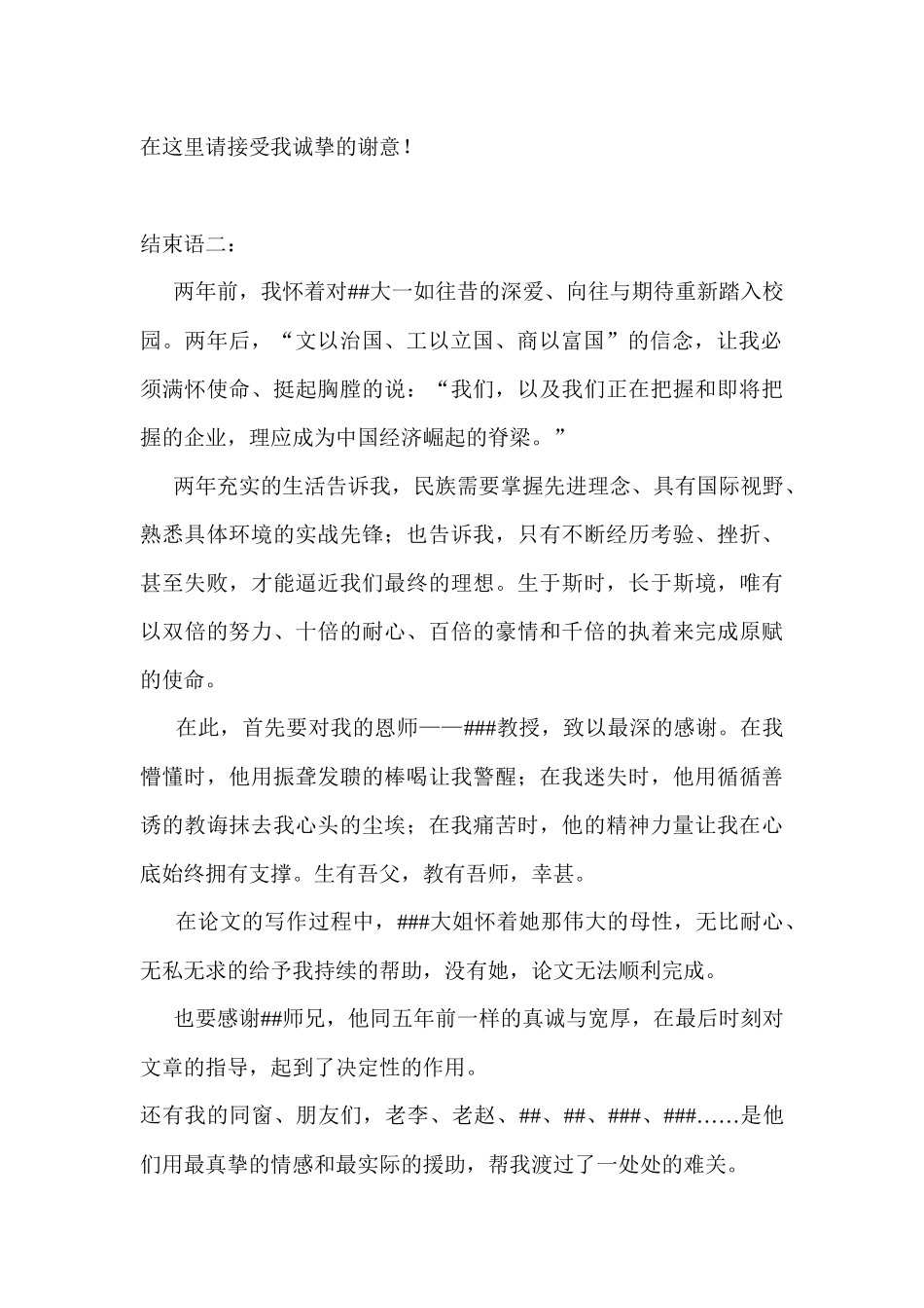 毕业论文结束语汇编模板.docx_第2页