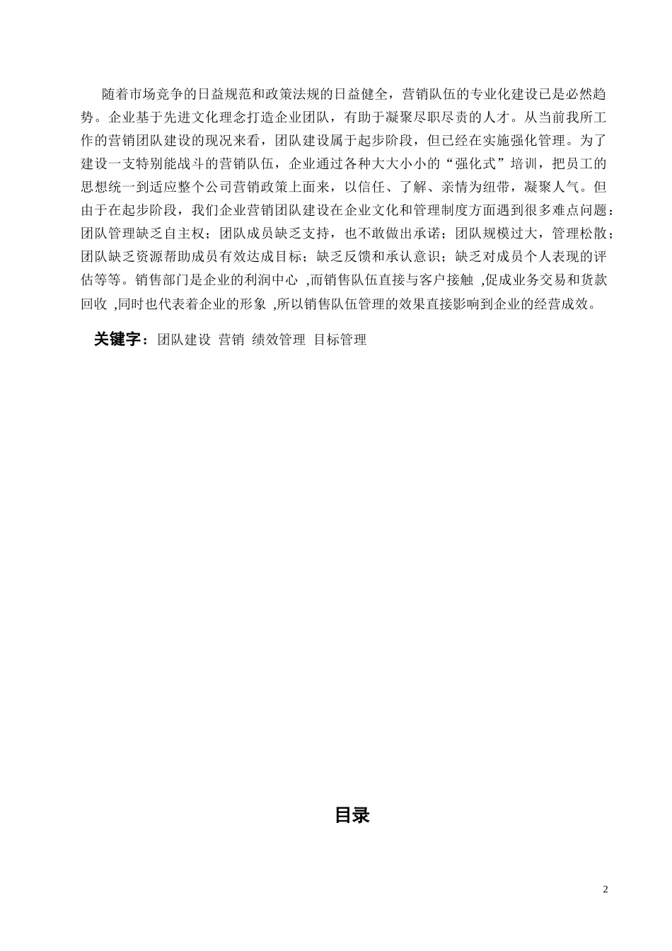 销售毕业论文模板.docx_第2页
