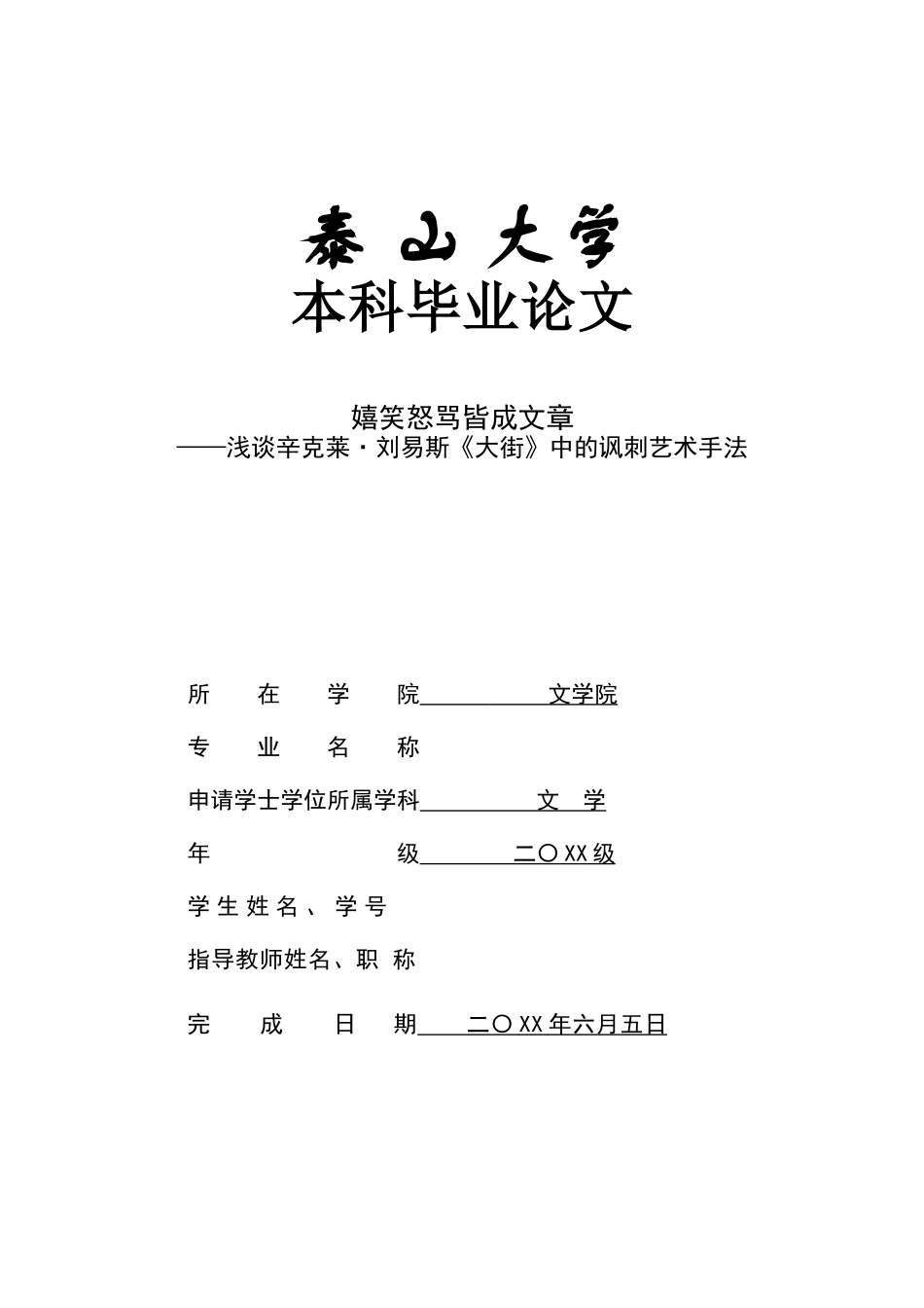 中文系毕业论文模板.docx_第1页