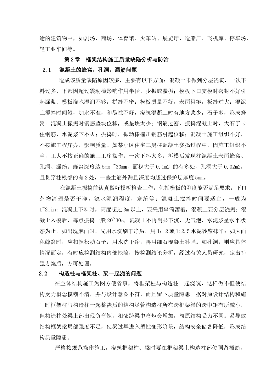 建筑工程毕业论文模板.docx_第3页