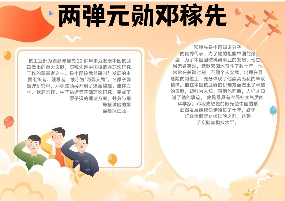 橙色扁平风邓稼先手抄报.docx_第1页