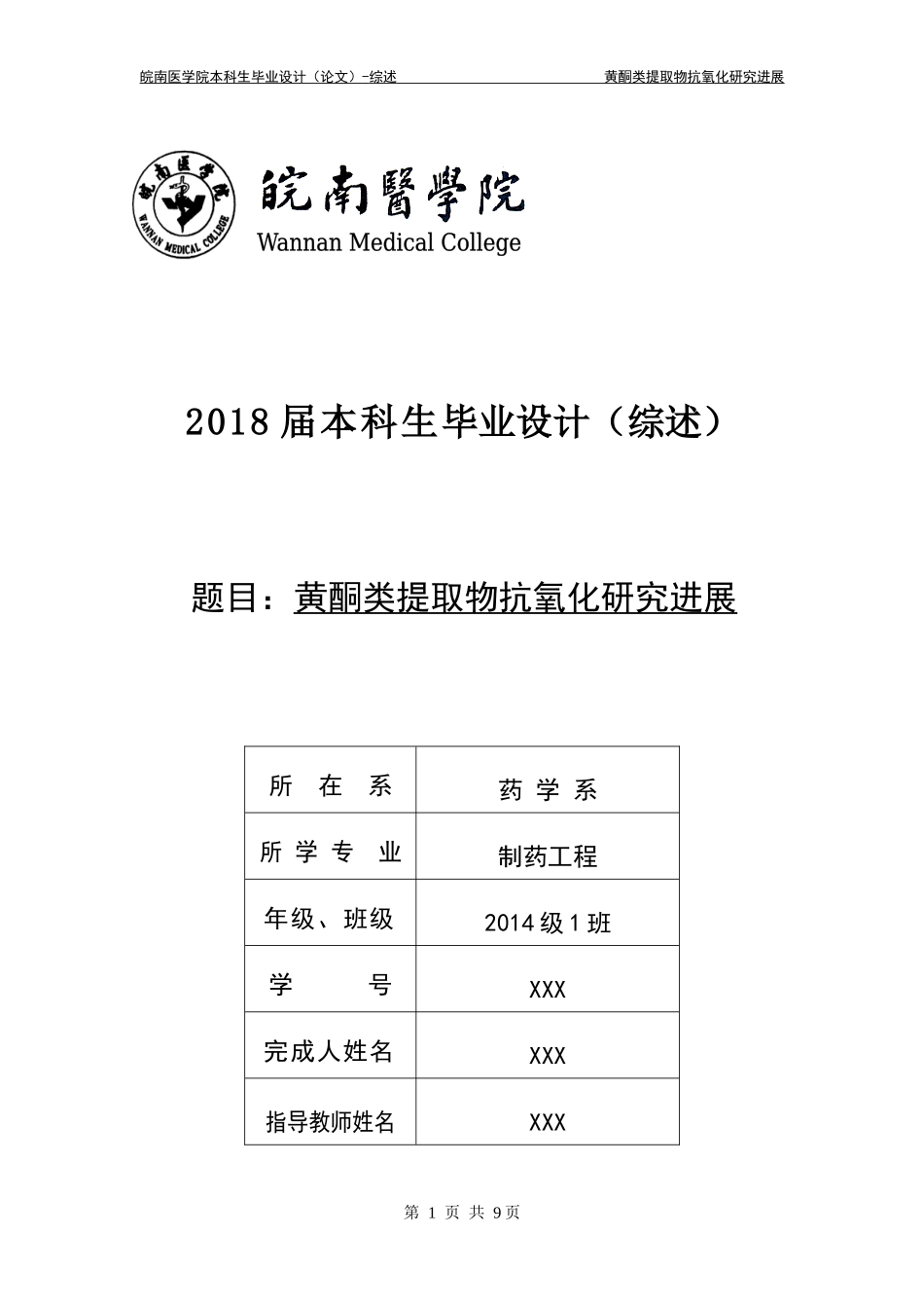 药学毕业论文模板.docx_第1页