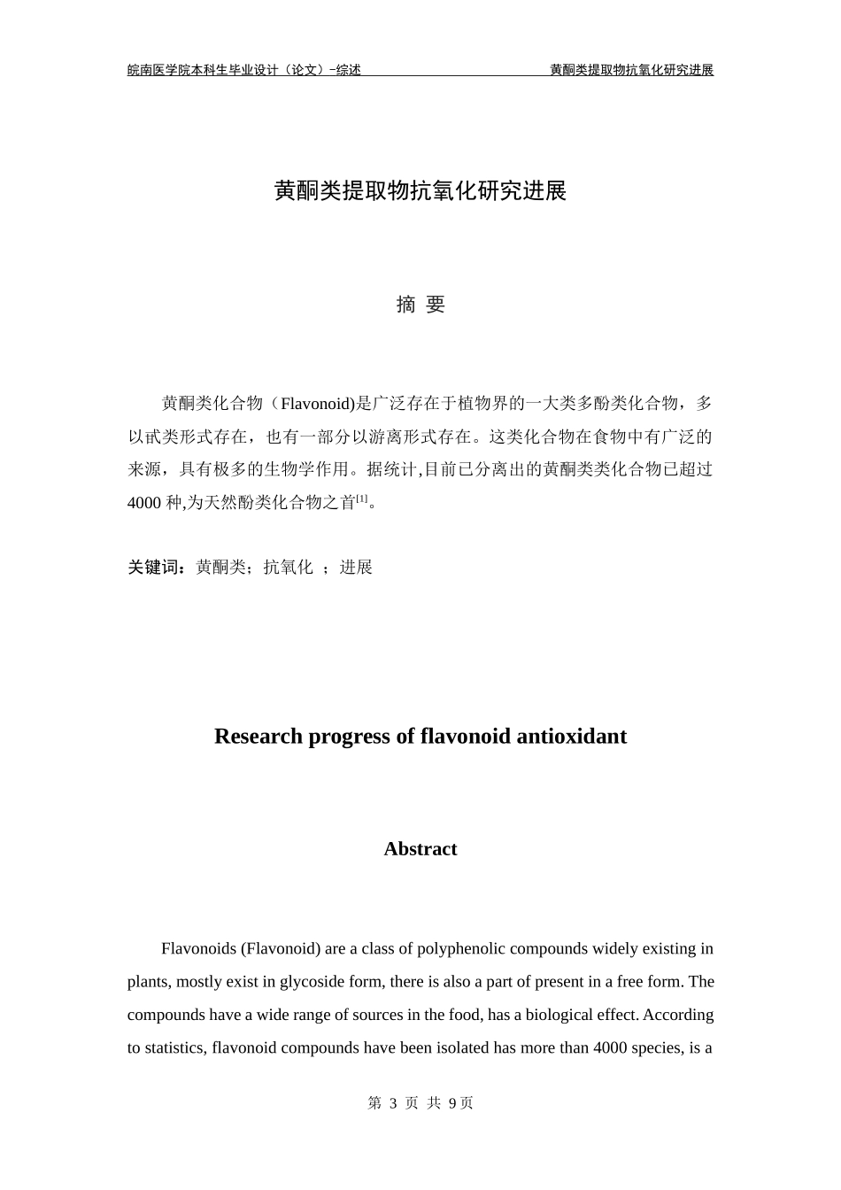 药学毕业论文模板.docx_第3页