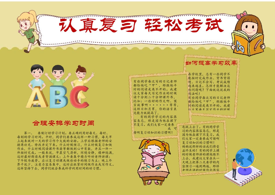 备战考试 复习学习 word模板电子小报小报手抄报.docx_第1页