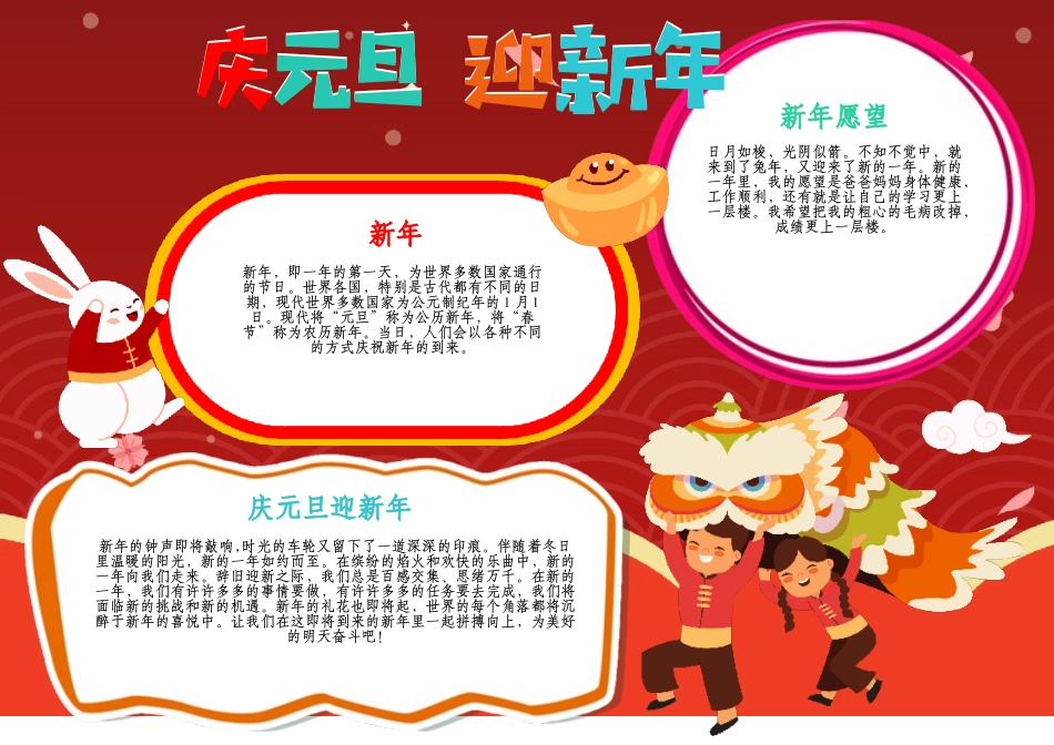 庆元旦小报欢度喜迎元旦新年兔年手抄报A4模板.docx_第1页