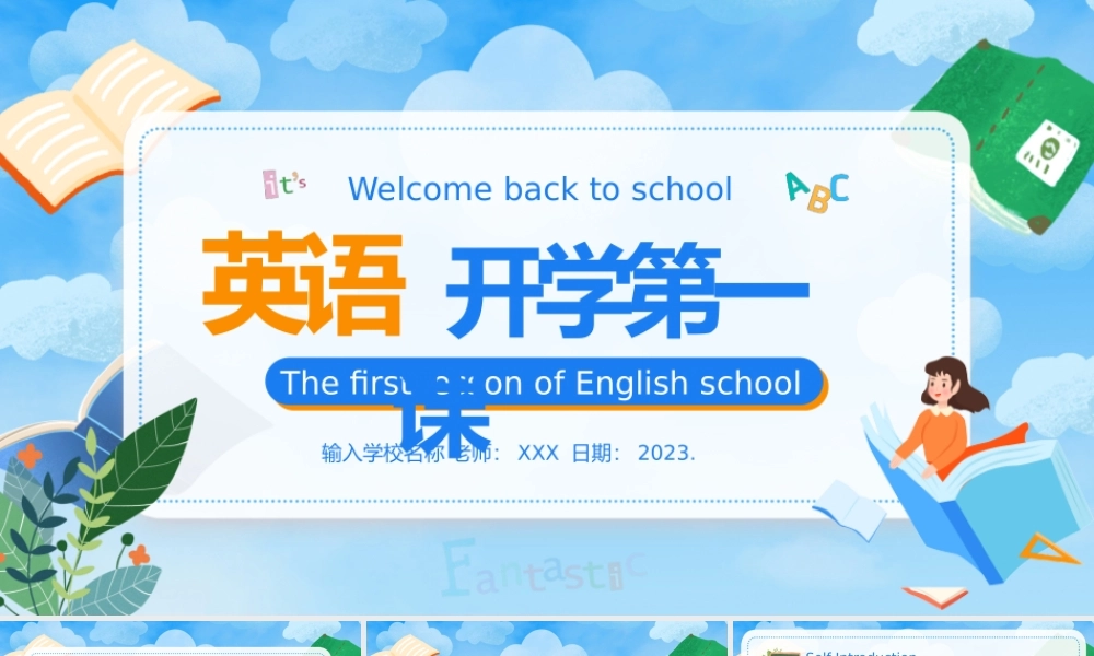 英语开学第一课PPT模板.pptx