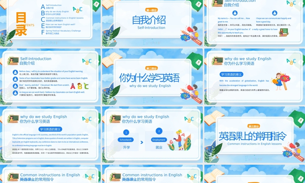 英语开学第一课PPT模板.pptx