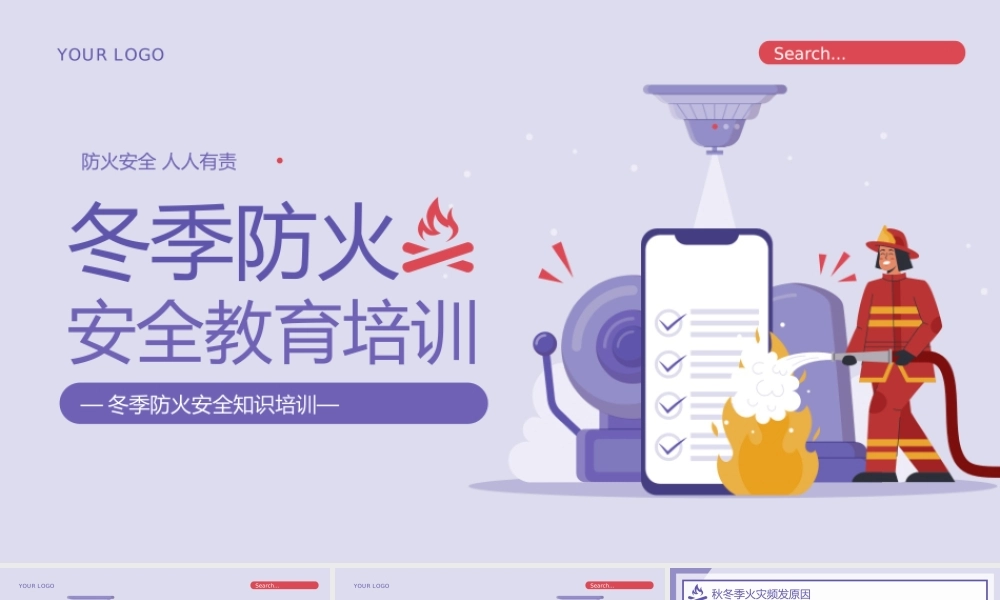 防火安全教育培训传PPT模板.pptx