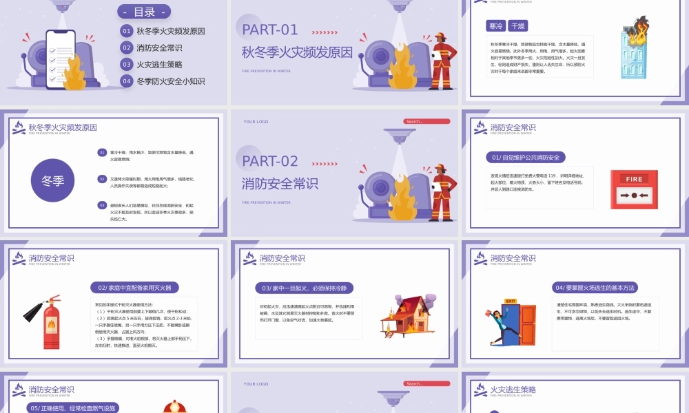 防火安全教育培训传PPT模板.pptx