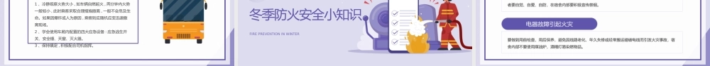 防火安全教育培训传PPT模板.pptx