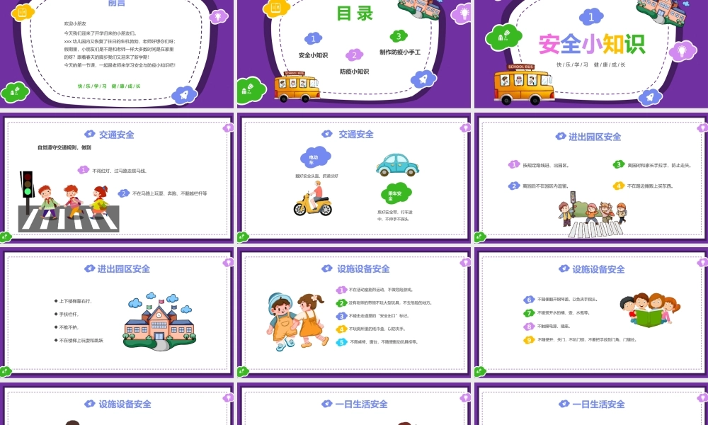 2023年春季幼儿园开学第一课主题班会PPT模板.pptx