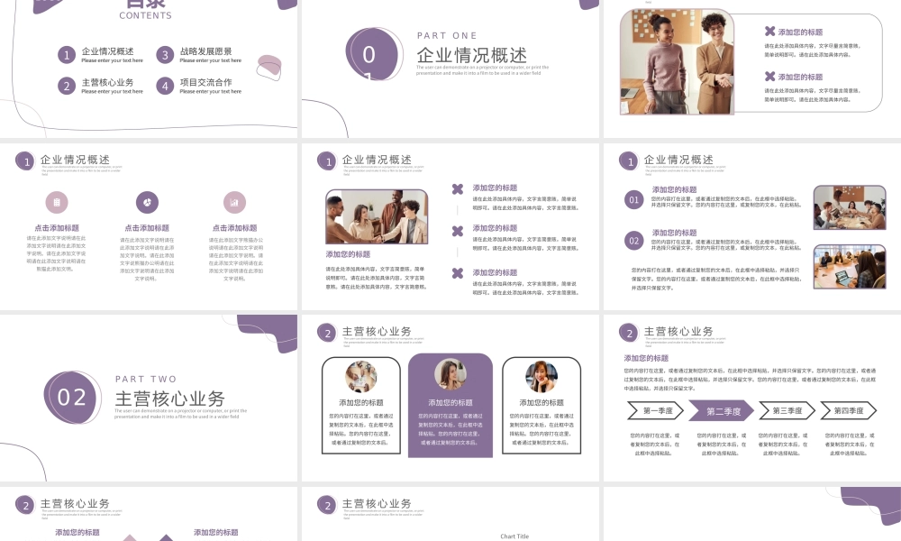 金融商业计划行业战略投资合作PPT模板.pptx