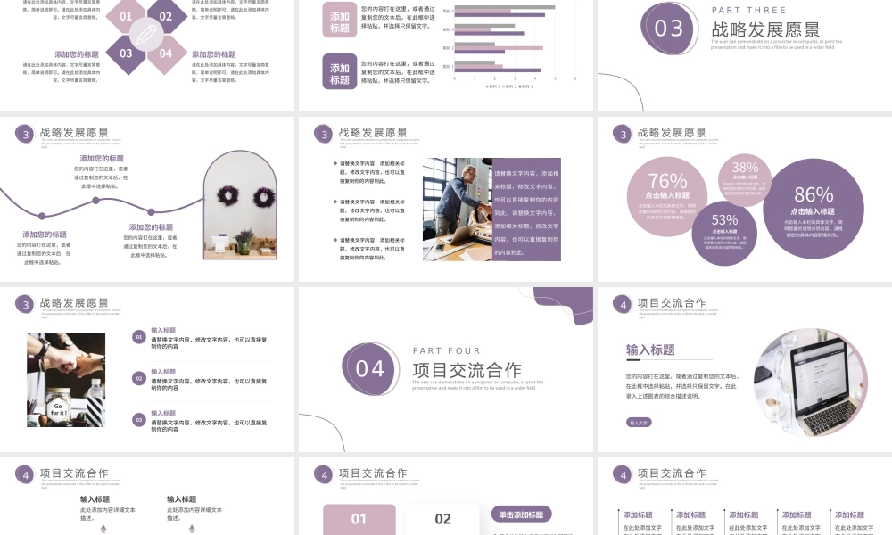 金融商业计划行业战略投资合作PPT模板.pptx