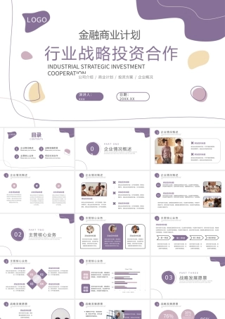 金融商业计划行业战略投资合作PPT模板.pptx