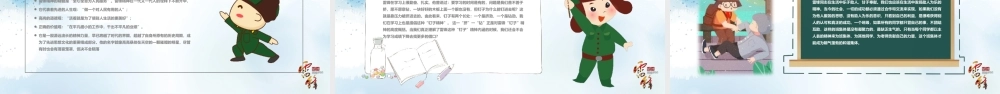 弘扬雷锋精神主题班会课件 PPT模板.PPTX