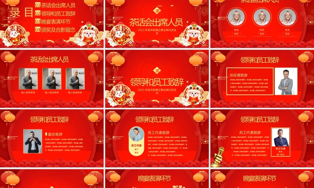 喜庆风中国风新春茶话会公司年会PPT模板.pptx