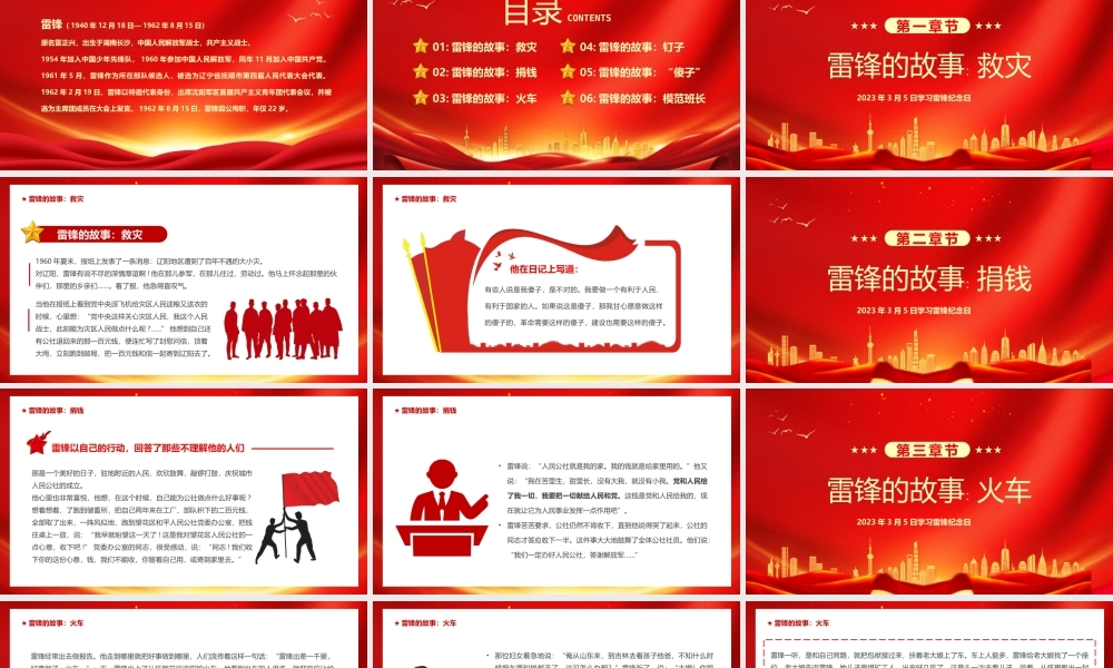 学习雷锋纪念日PPT模板.pptx