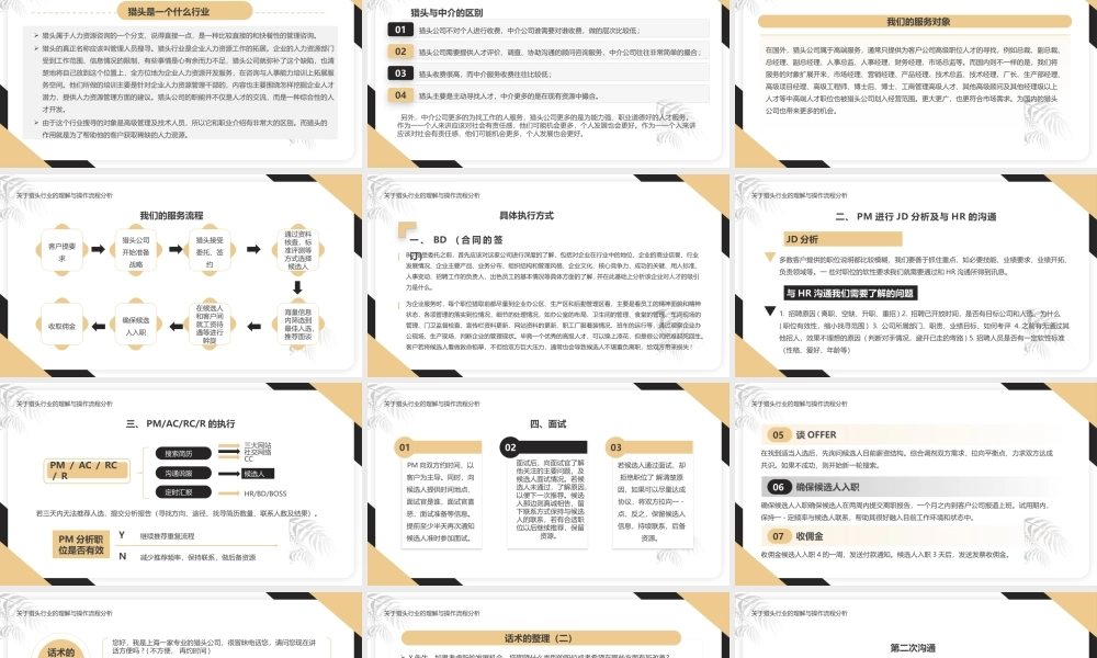 关于猎头行业的理解与操作流程分析PPT课件模板.pptx